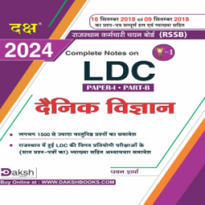 Daksh LDC Paper 1st Dainik Vigyan