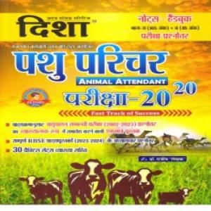 Disha Rajasthan Pashu Parichar