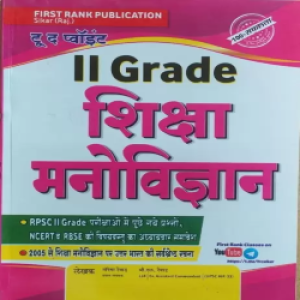 First Rank Publication Siksha Manovigyan Grade-ll Exam Preparation Book For All