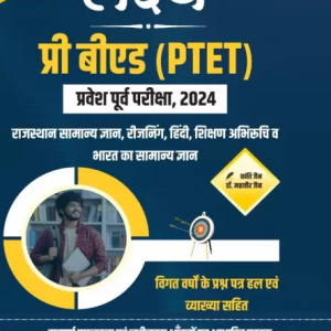 Lakshya PTET Pre B.ed Entrance Exam 2024