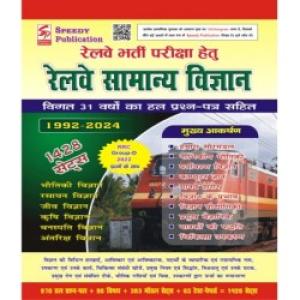 Railway Speedy General Science (1992-2022)- 1428 Sets