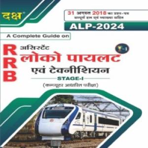 Daksh RRB Loco Pilot evam Technician