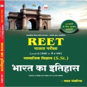 NATH REET Patrata Pariksha SST Subject Bharat Ka Itihas (History) FOR LEVEL – II (SST)