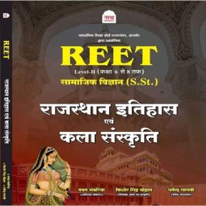 NATH REET Patrata Pariksha SST Subject Rajasthan Itihas Evam Kala Sanskriti – II (SST)