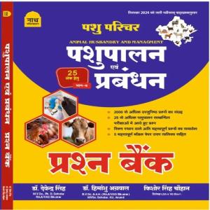 Nath Publication Pashu Parichar Part-B Book 2024