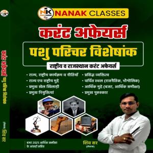 Nanak Classes Pashu Parichar Current Affairs January 2024-October 2024