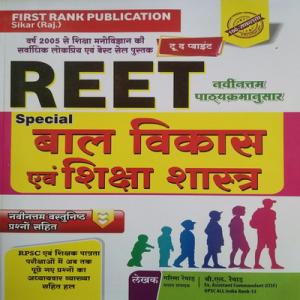 First Rank Publication REET Bal Vikas Env Shiksha Shastra Book For All Teachers Exam