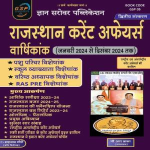 Gyan Sarovar Rajasthan Current Affairs Varshikank January 2024 To December 2024tk