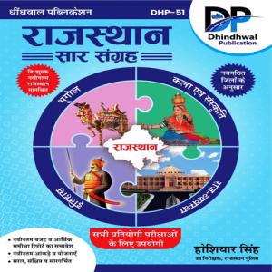 Dhindhwal Publication Rajasthan Complete GK Saar Sangrah Book