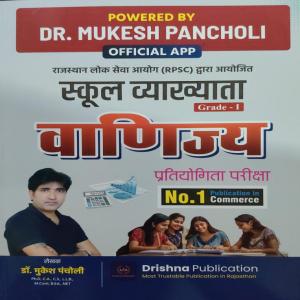 Mukesh Pancholi RPSC First Grade Vanijya (Commerce) Paper -ll