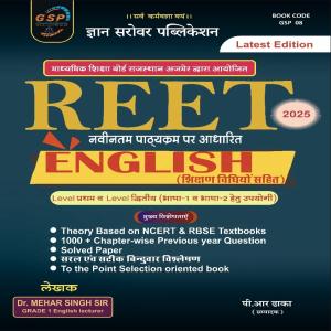 Gyan Sarovar REET English Language Book With Teaching Methods