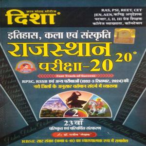 Disha Publication Itihas Kala Evm Sanskriti (History, Art & Culture) Part -2