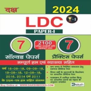 Daksh LDC Paper-lst Solved And Practice Papers