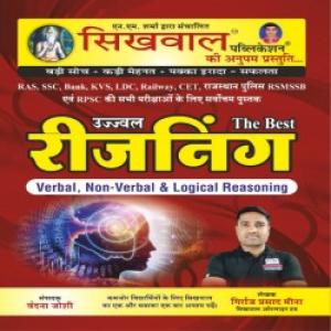 SIKHWAL VERBAL NON-VERBAL & LOGICAL REASONING