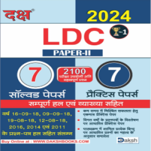 Daksh LDC Paper-2nd Solved And Practice Papers