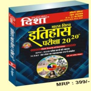 Disha Bharat Vishv itihas