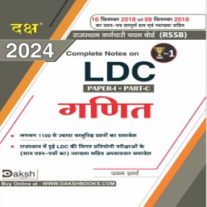Daksh LDC Maths Paper-1st Solved Papers