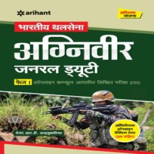 Arihant Bhartiya Thal Sena(Indian Army) Agniveer General Duty Phase 1 Exam
