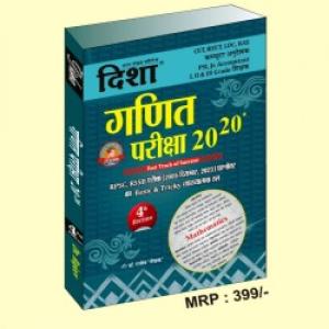 Disha Ganit(Maths)