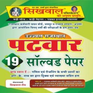 Sikhwal Rajasthan Patwar Solved Papers