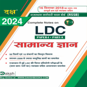 Daksh General Knowledge For LDC Paper-1st Solved Papers