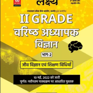 LAKSHYA SECOND GRADE SCIENCE BOOK PART -II A Complete Book For Biology And Teaching Methods With Past Year Solved Question Paper And Answers