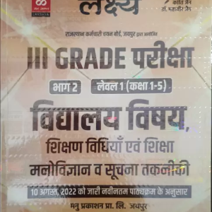 Lakshya Vidhyalay Vishay Rajasthan 3rd Grade Level 1 Class 1-5 Part 2 Shikshan Vidhiya & Shiksha Manovigyan, suchna & Technology
