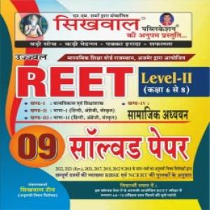 Sikhwal Reet Level 2 Class 6 To 8 Solved Paper