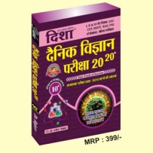 Disha Dainik Vigyan(General Science)