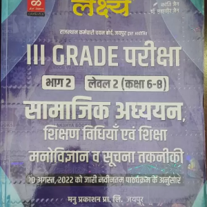 Lakshya Rajasthan 3rd Grade Level 2 Class 6-8 Part 2 Samajik Adhyayan Shikshan Vidhiya & Shiksha Manovigyan, suchna & Technology