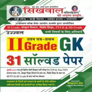 Sikhwal 2nd Grade GK 31 Solved Paper