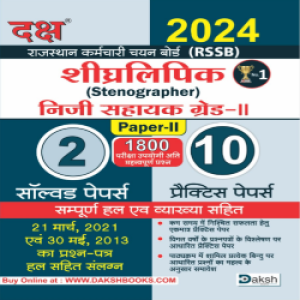 Daksh- Stenographer & Personal Assistant grade-2nd Paper-ll 2 Solved & 10 Practice Paper