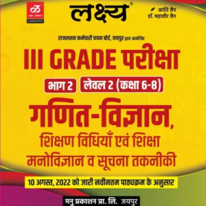 Lakshya 3rd Third Grade Ganit Vigyan Maths Science Shikshan Vidhiya Avm Shiksha Manovigyan V Suchana Takniki Level-2 (Class6-8) Vol-2