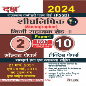 Daksh- Stenographer & Personal Assistant grade-2nd Paper-l 2 Solved & 10 Practice Paper