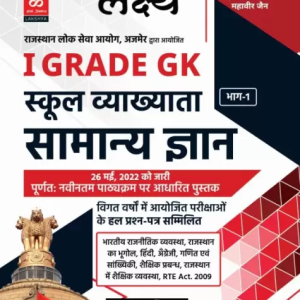 LAKSHYA 1st Grade Gk Part-I(SAMANYA GYAN)