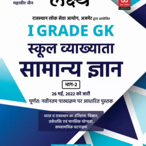 LAKSHYA 1st Grade Gk Part-II(SAMANYA GYAN)