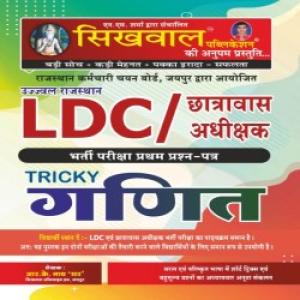 Sikhwal RSSB LDC / Chatrawas Adhikshak - MATH