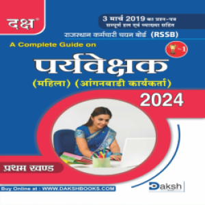 Daksh Complete guide on Mahila Paryaveshak Part 1st (Anganbadi Karyakarta) 2024