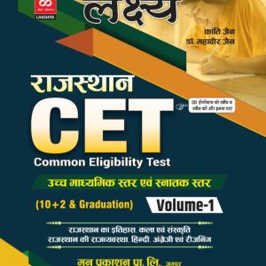 LAKSHYA RAJASTHAN CET (Common Eligibility Test )10+2 And Graduation A Complete Book (Volume-I)