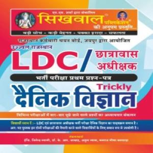 Sikhwal RSSB LDC / Chatrawas Adhikshak - Dainik Vigyan