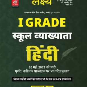 LAKSHYA 1st Grade Hindi