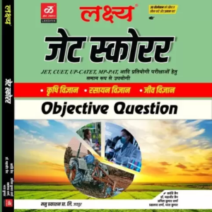 Lakshya Jet Scorer Objective Questions 2023