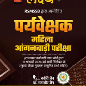 Lakshya Rajasthan Anganwadi Supervisor (Women)