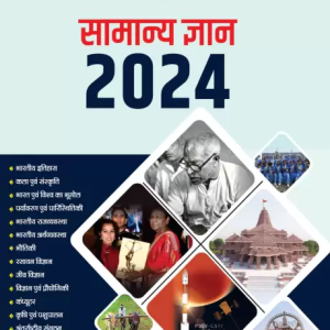 DRISHTI Samanya Gyan (G.K.) 7th Edition 2024 | General Knowledge UPSC