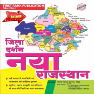 First Rank Jila Darshan Naya Rajasthan Jile 50 Sambhag 10