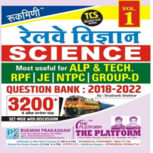 Rukmini Railway Vigyan(Science), Question Bank(Questions- 3200+): 2018-2022 (Vol-l)