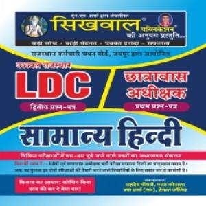 Sikhwal RSSB LDC / Chatrawas Adhikshak - Samanya Hindi