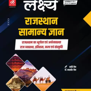 LAKSHYA RAJASTHAN SAMANYA GHYAN (GK)