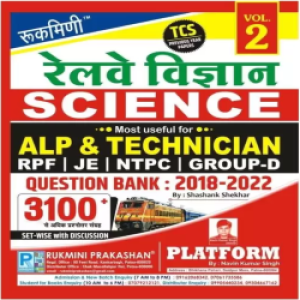 Rukmini Railway Vigyan(Science), Question Bank(Questions- 3100+): 2018-2022 (Vol-ll)