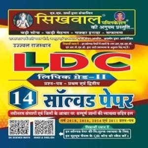 Sikhwal LDC Lipik Grade 2nd -14 Solved Papers
